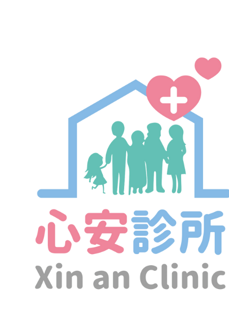 心安診所 Xin an Clinic